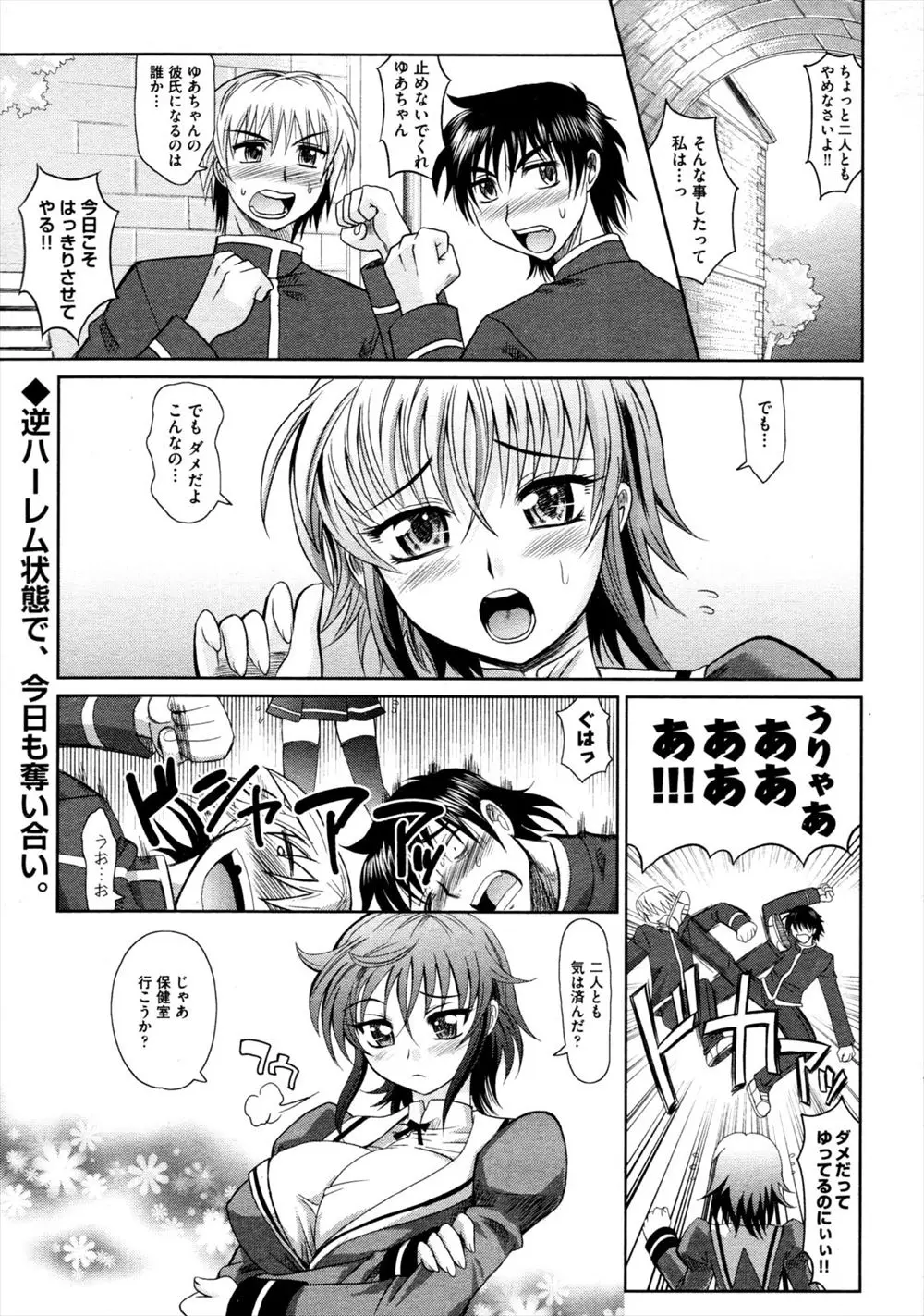 【エロ漫画】喧嘩をした男子たちを保健室に連れて行くとナースのコスプレをした保健委員たちがベッドに縛り付け乱交セックスで治療！？