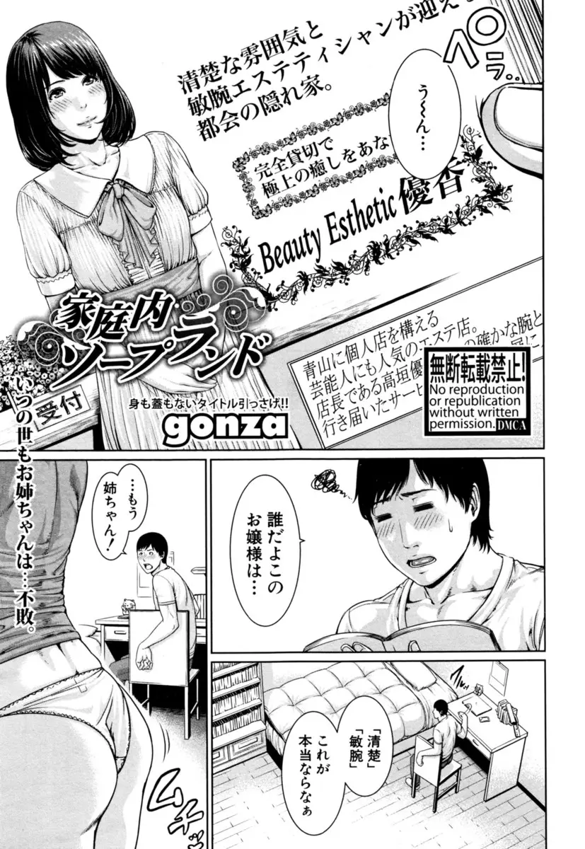 【エロ漫画】シスコンな弟が自分の下着を盗んではオナニーしていたことに気づいたブラコンな姉が、ソープごっこをしてあげていちゃラブ中出し近親相姦したったｗｗｗ