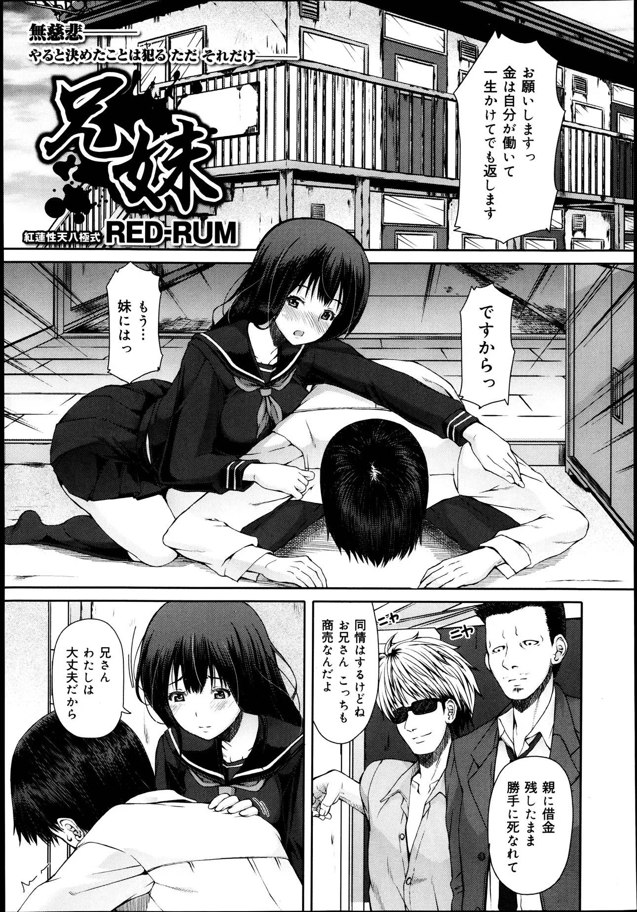 【エロ漫画】親の遺した借金のせいで男たちに二穴ハメ撮りセックスされる妹を見て泣きながらオナニーする無力な兄ｗｗｗ