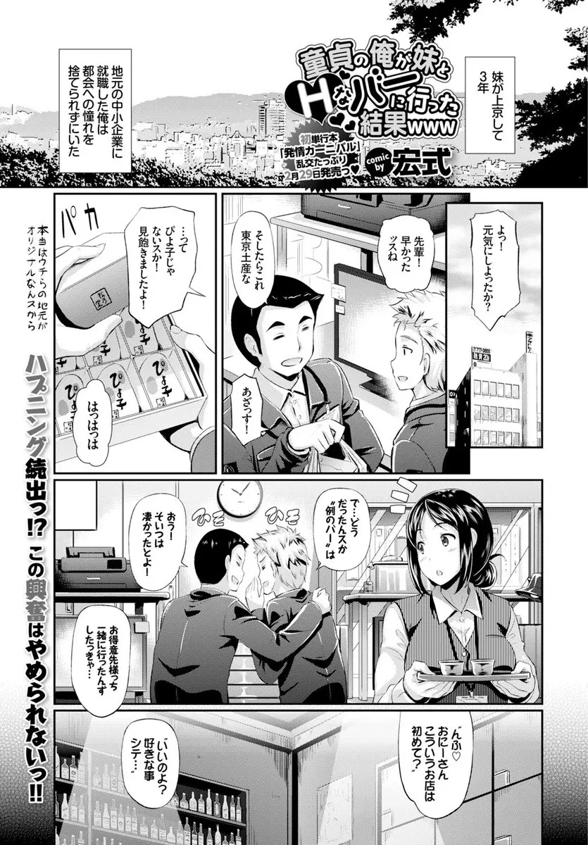 【エロ漫画】上京して三年たつ妹が都会ものぶってお色気バーに兄と行くことになり、大人カップルとスワッピングしてバー全体が乱交状態になった件ｗｗｗ