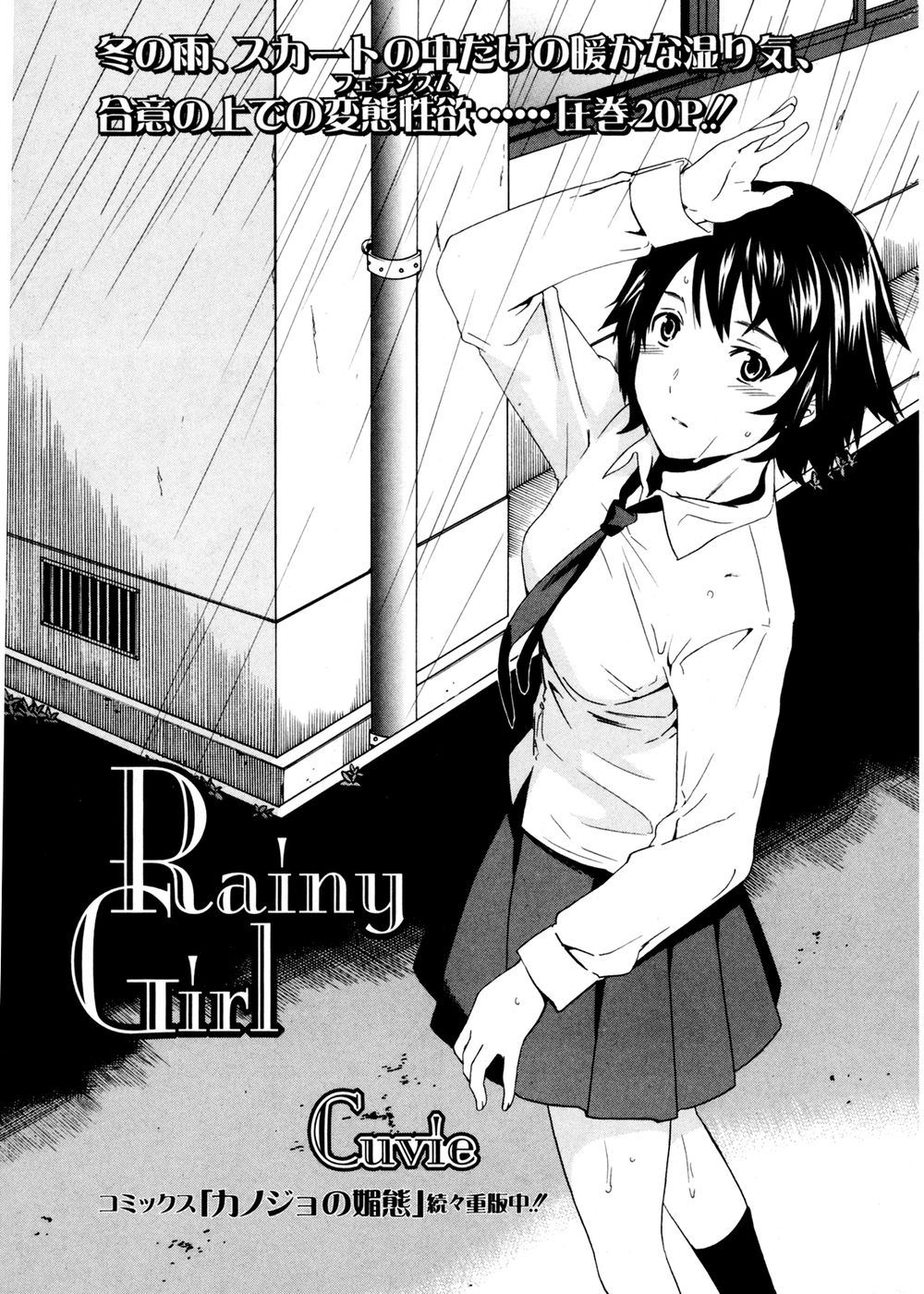 【エロ漫画】部活少女が雨で身体が動かせなくてイライラしているのでセックスして身体を動かすのが雨の日の恒例になった件ｗｗｗ