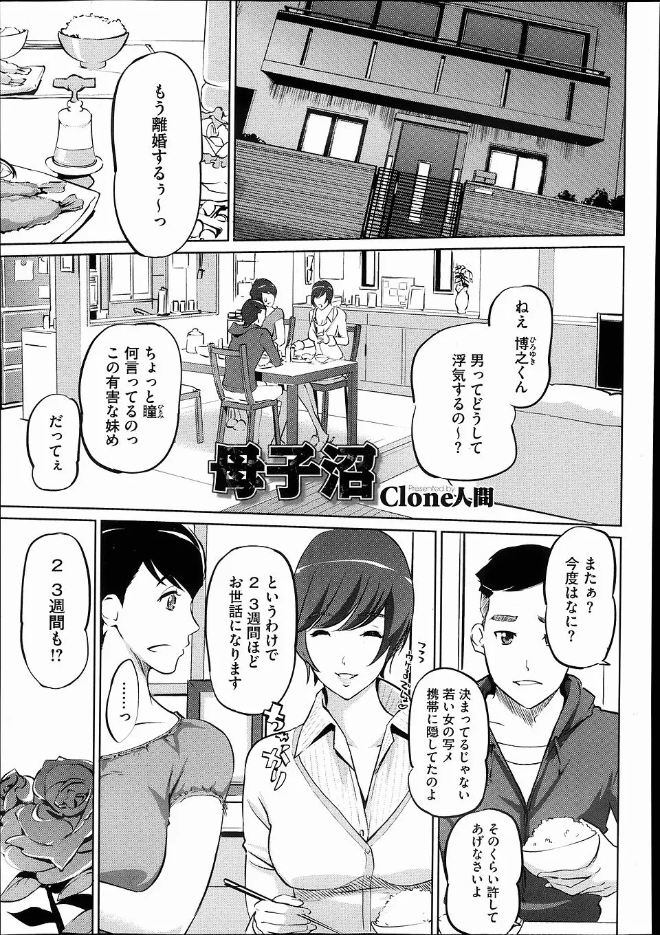 【エロ漫画】大好きな母親の乱交動画を見つけてしまい暴走した息子が家に来ていた叔母に襲いかかる！