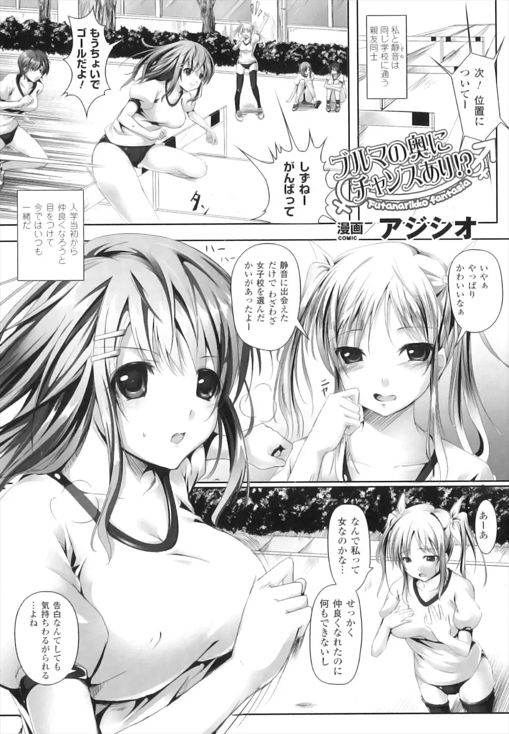 【エロ漫画】百合JKが自分が男じゃないことを恨んでいたが、大好きな親友の巨乳美少女に突然ふたなりちんこが生えてきてはじめてのいちゃラブ中出しセックス♡