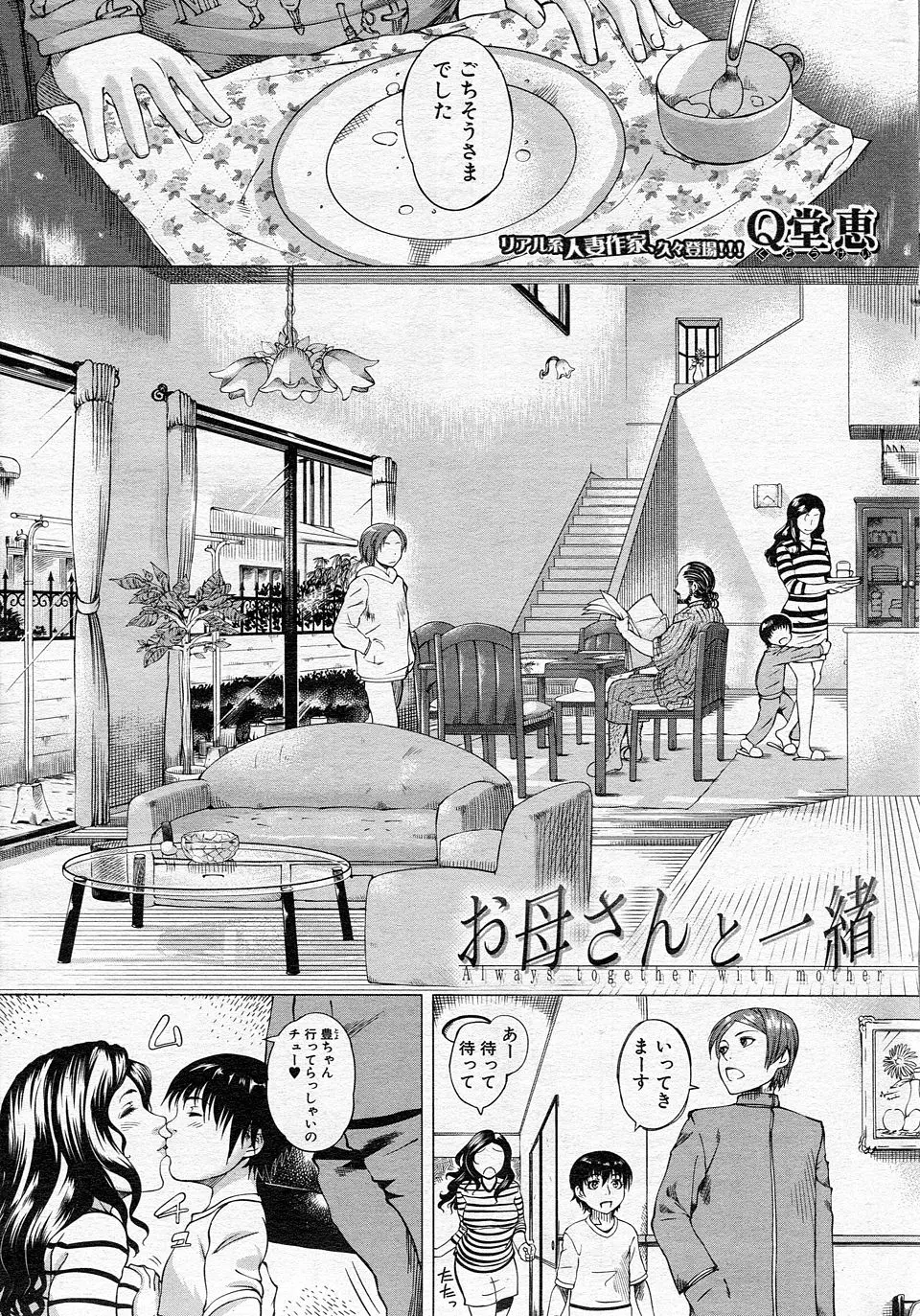 【エロ漫画】夫婦で愛し合っていたら寝ぼけた息子が部屋に入ってきて見られてしまい3P近親相姦で筆おろししてあげた件ｗｗｗ