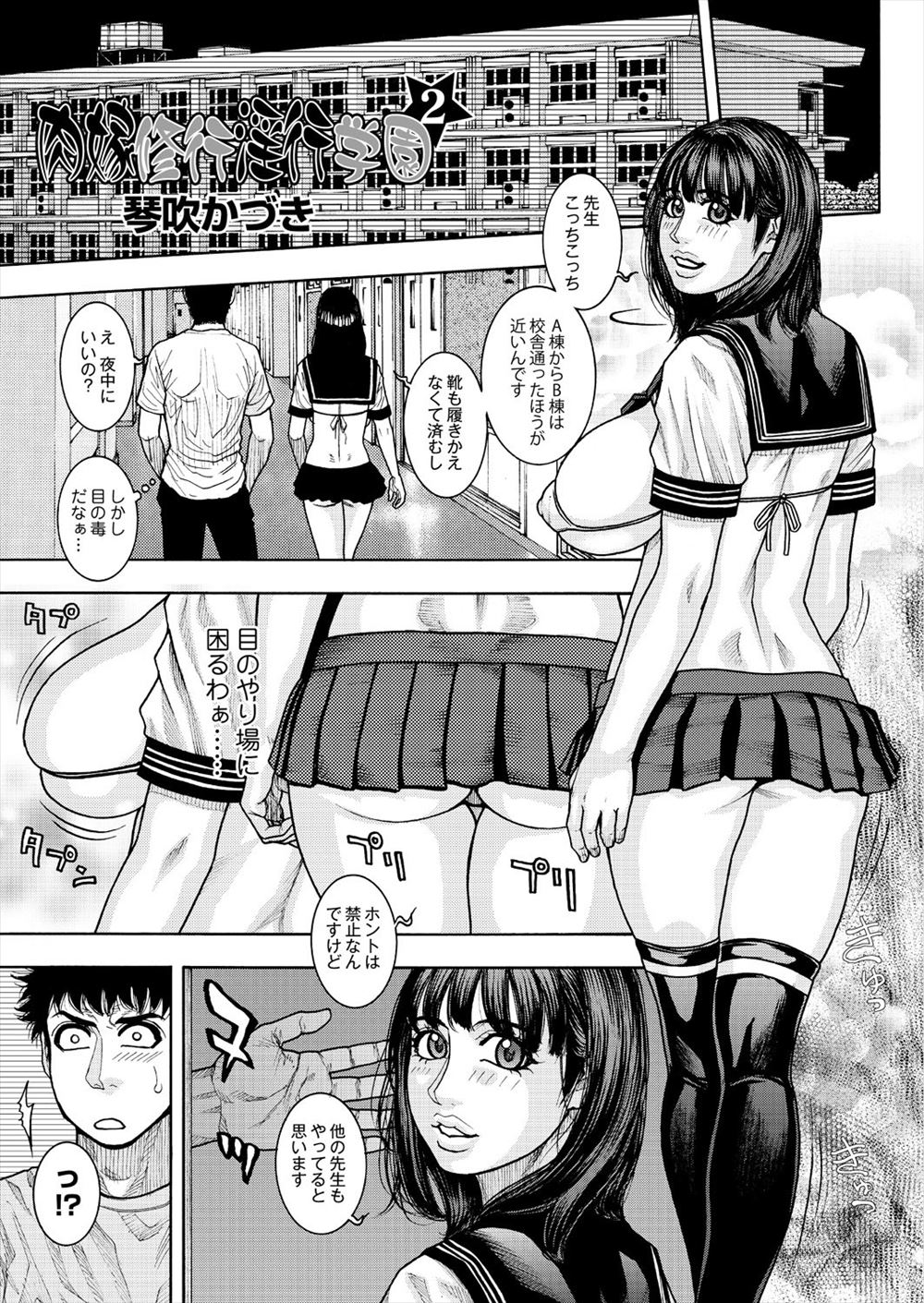 【エロ漫画】ヤリチンな外人教師からセックス勝負を挑まれた日本人教師が日本男児のウタマロファックを見せつけるｗｗｗ