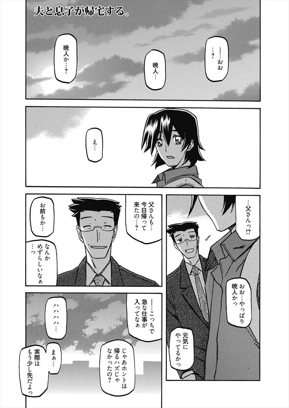 【エロ漫画】いつもバラバラに暮らしている親子3人が久しぶりに一家団欒してうれしいはずなのに、2人の留守中ずっと調教されていた巨乳母の頭の中は調教のことでいっぱい！