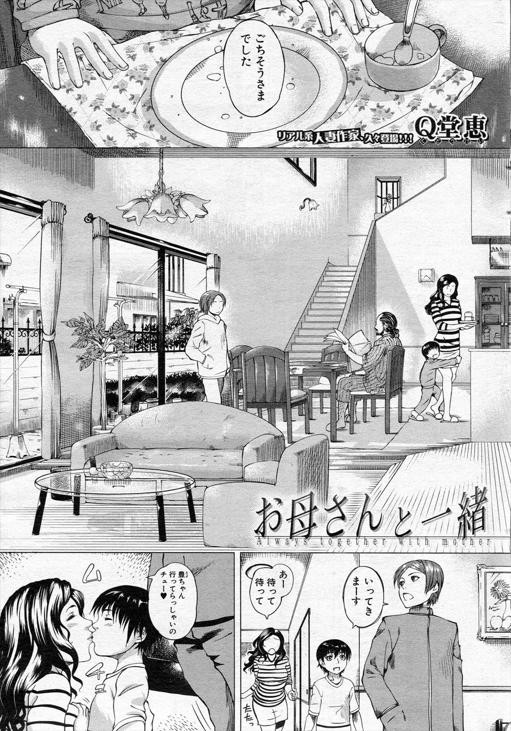 【エロ漫画】夫婦の夜の営み中にショタ息子が寝ぼけて部屋に入ってきていて混ざりたいと言うので性教育しながら筆おろししてあげた件ｗｗｗ