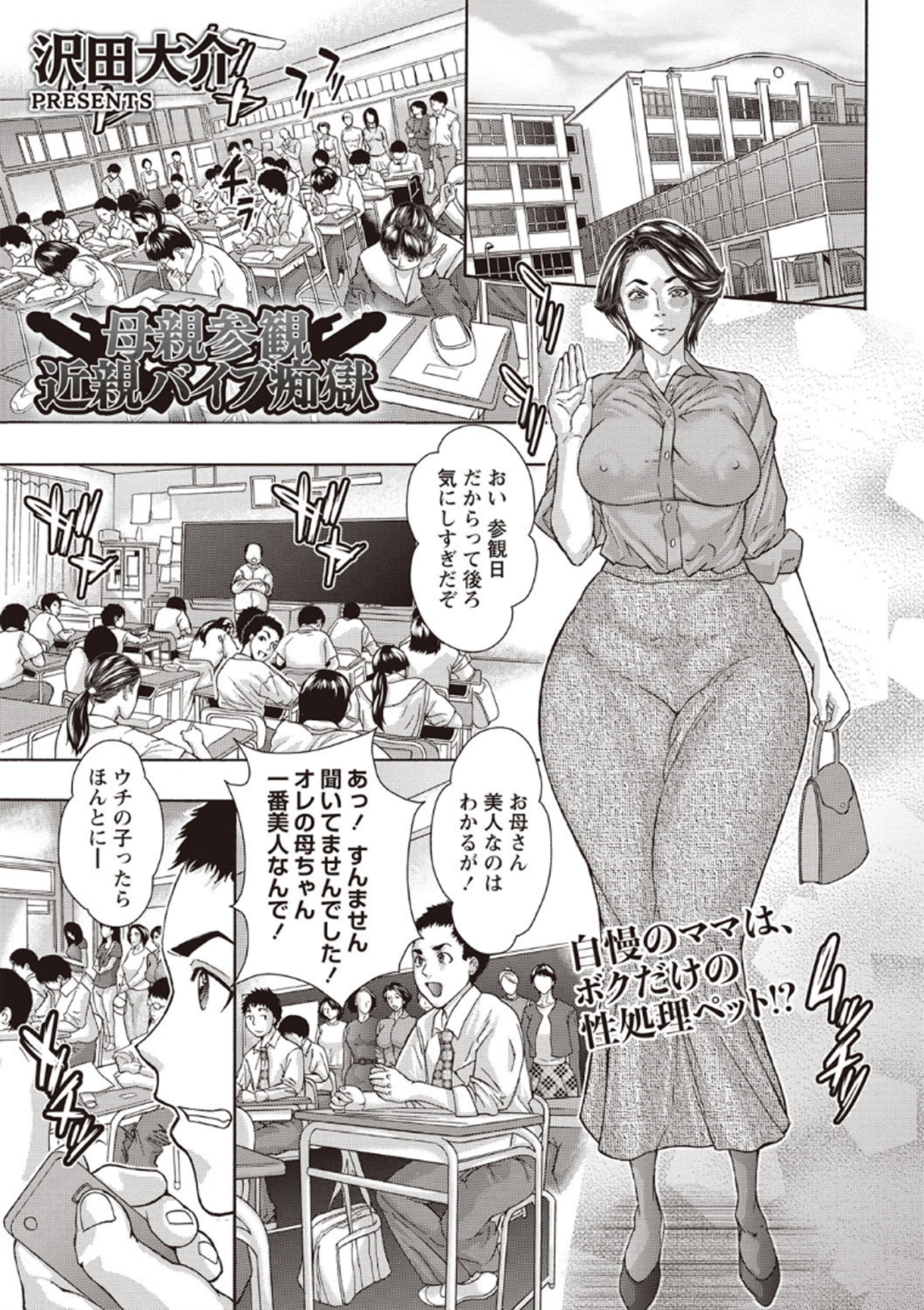 母親 調教 漫画