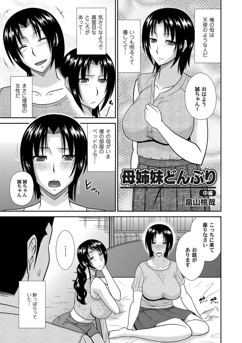 【エロ漫画】叔母に大好きな母親とやらせてあげると言われ本当に母親と話をつけてくれて、ついに母親と近親相姦して叔母と一緒に3P姉妹丼セックスを楽しんでいたら母親が妊娠してしまった！