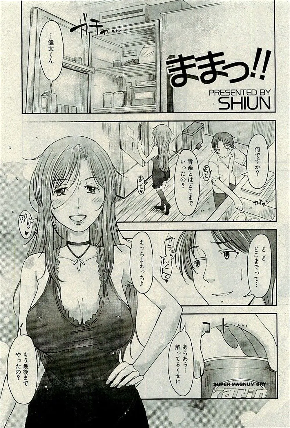 【エロ漫画】手癖の悪い彼女の母親が目の前で未来の旦那様の身体チェックと称して娘の彼氏のちんこをいじりはじめてまさかの3P親子丼セックスｗｗｗ