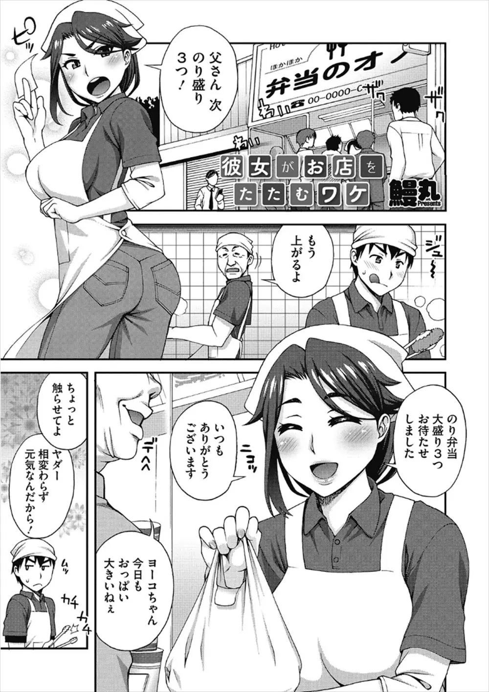 【エロ漫画】バイト先の弁当屋が店を畳んであこがれの巨乳お姉さんが借金返済のため風俗で働くと聞いた童貞男が暴走して中出しレイプしてしまう！