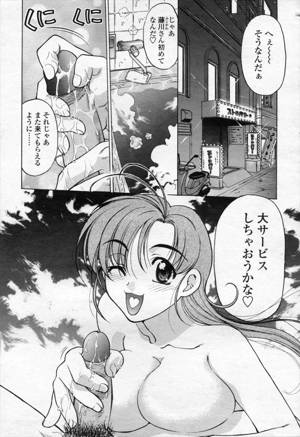 【エロ漫画】友達と一緒にソープで童貞を捨てようという話になった高校生が、店でNo.1の巨乳美少女を紹介されて特別に中出しセックスで筆おろししてもらった件♪