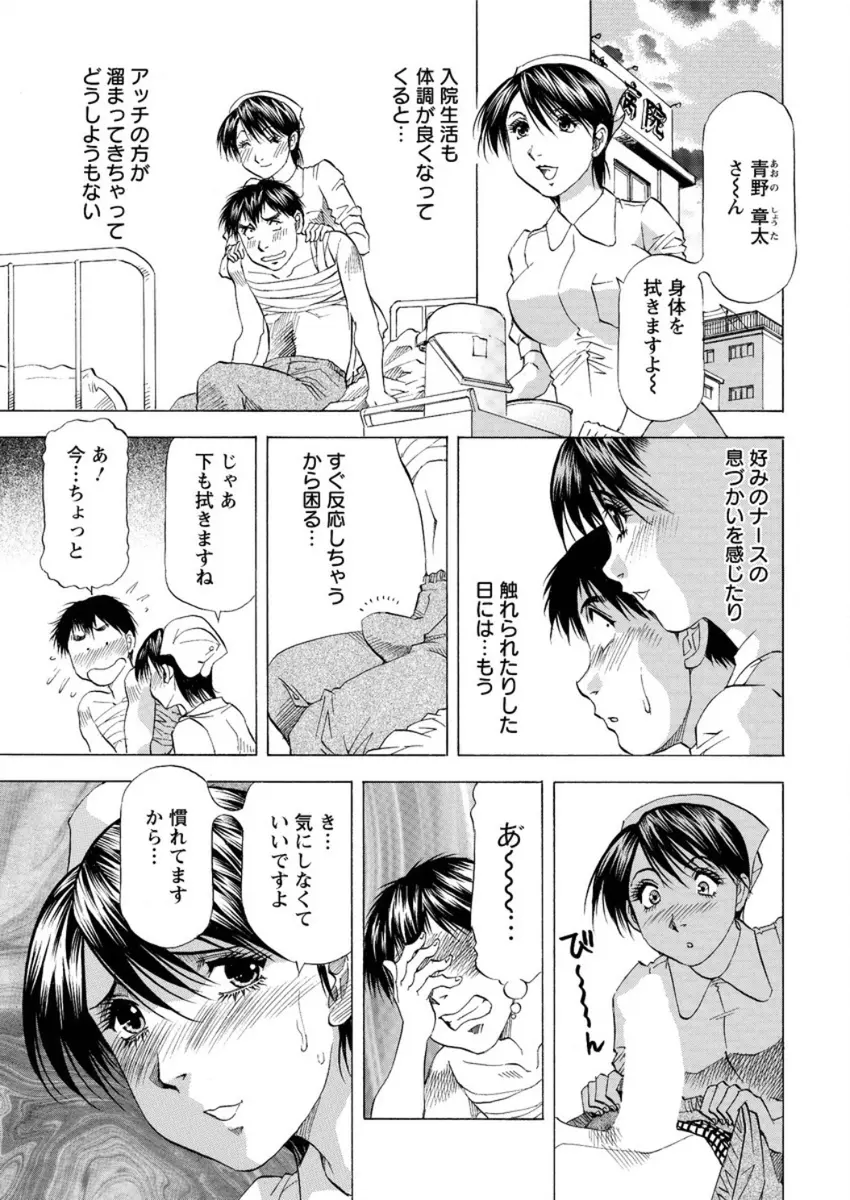 【エロ漫画】優しくて美人な巨乳ナースに身体を拭いてもらうたびに勃起していた患者が性処理してもらうことになりまさかのいちゃラブ中出しエッチ♡