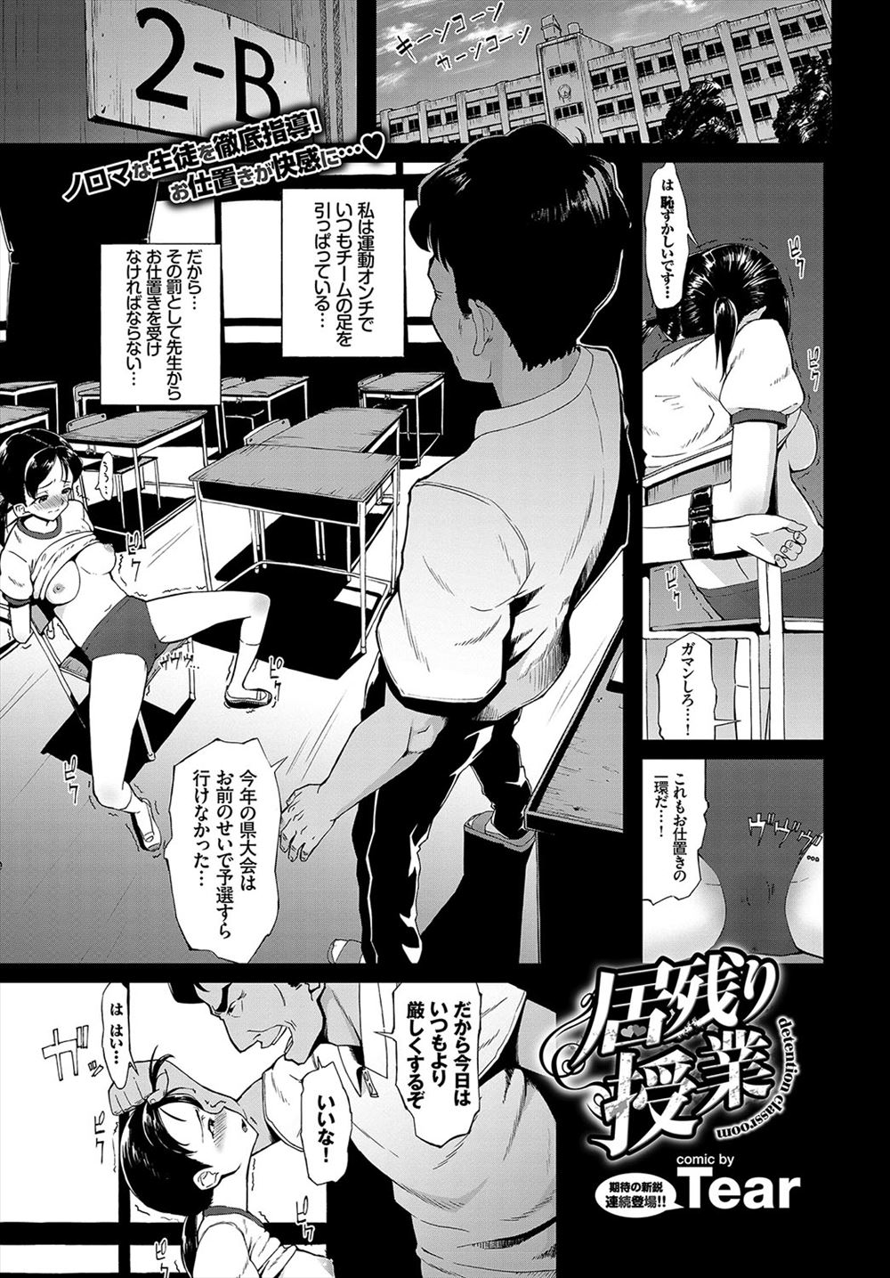 【エロ漫画】みんなに迷惑をかけ足を引っ張っているブルマJKが放課後に先生に呼び出されて中出しレイプでおしおきされるがドMJKにはただのごほうびでしかなかったｗｗｗ