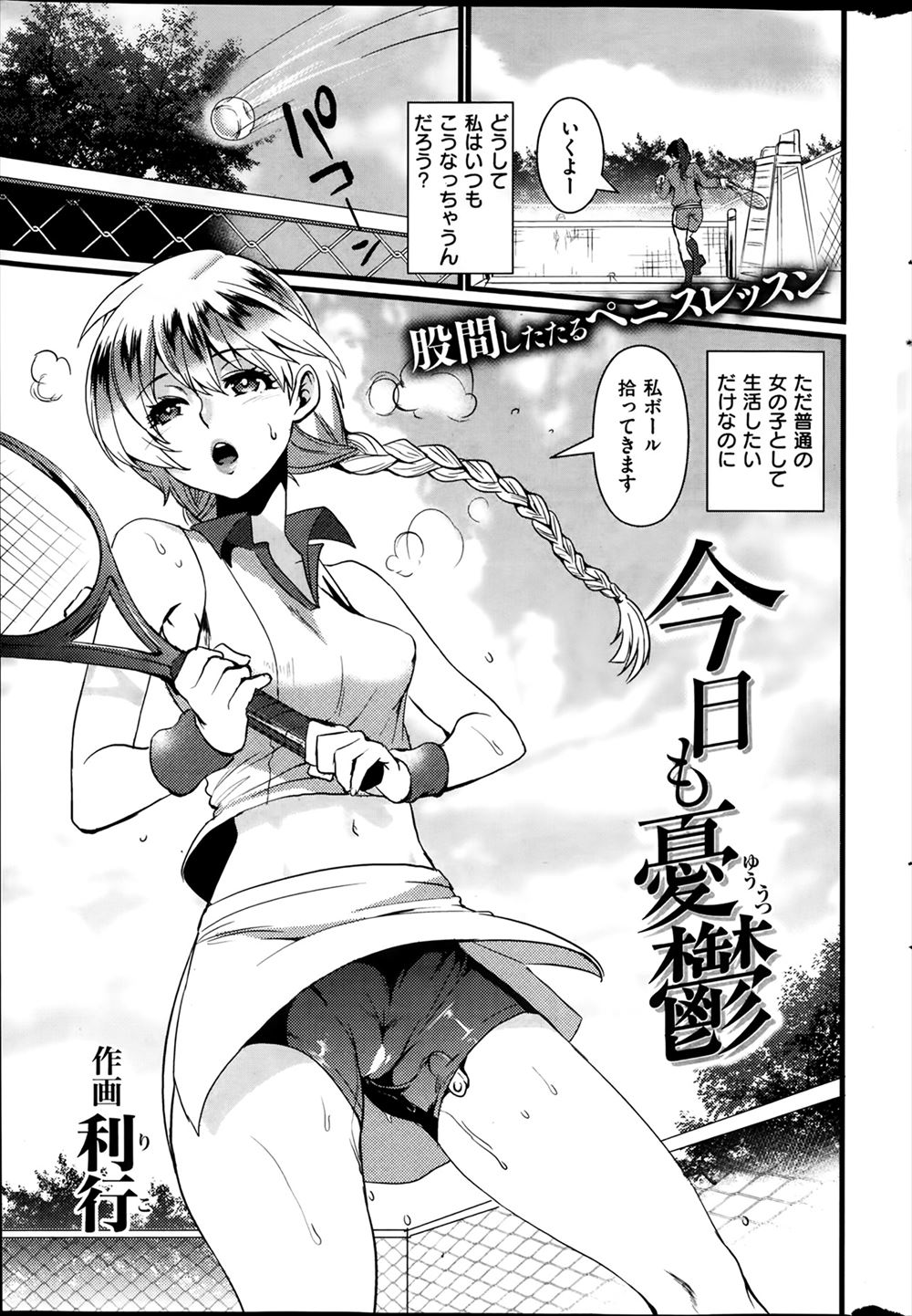 【エロ漫画】弱みを握ったドＳコーチがテニス少女にローターを仕込み部室で無慈悲な中出しレイプ！