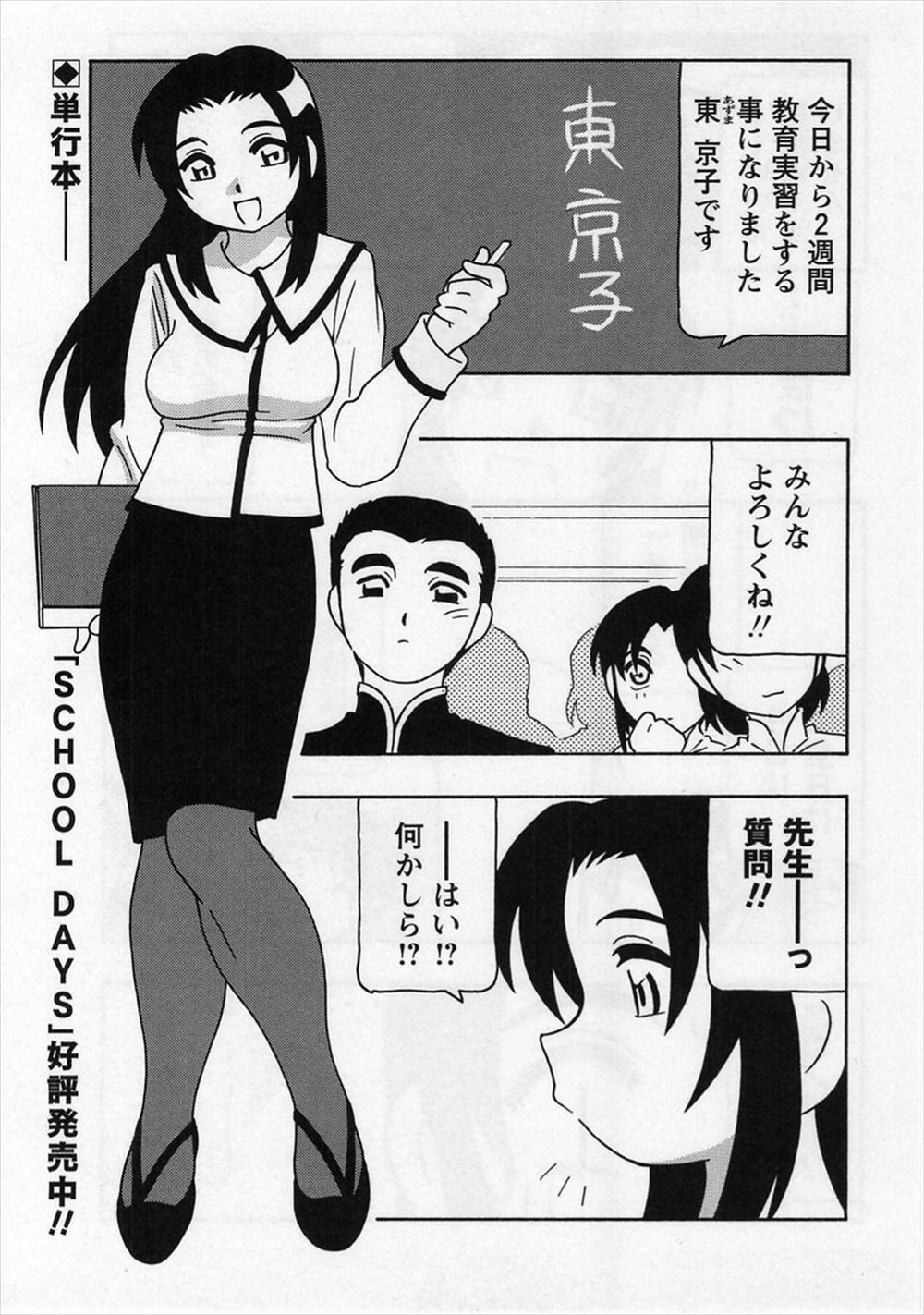 【エロ漫画】東京からやってきた教育実習生が、生徒からスキンシップと称して中出し集団レイプされてしまう！