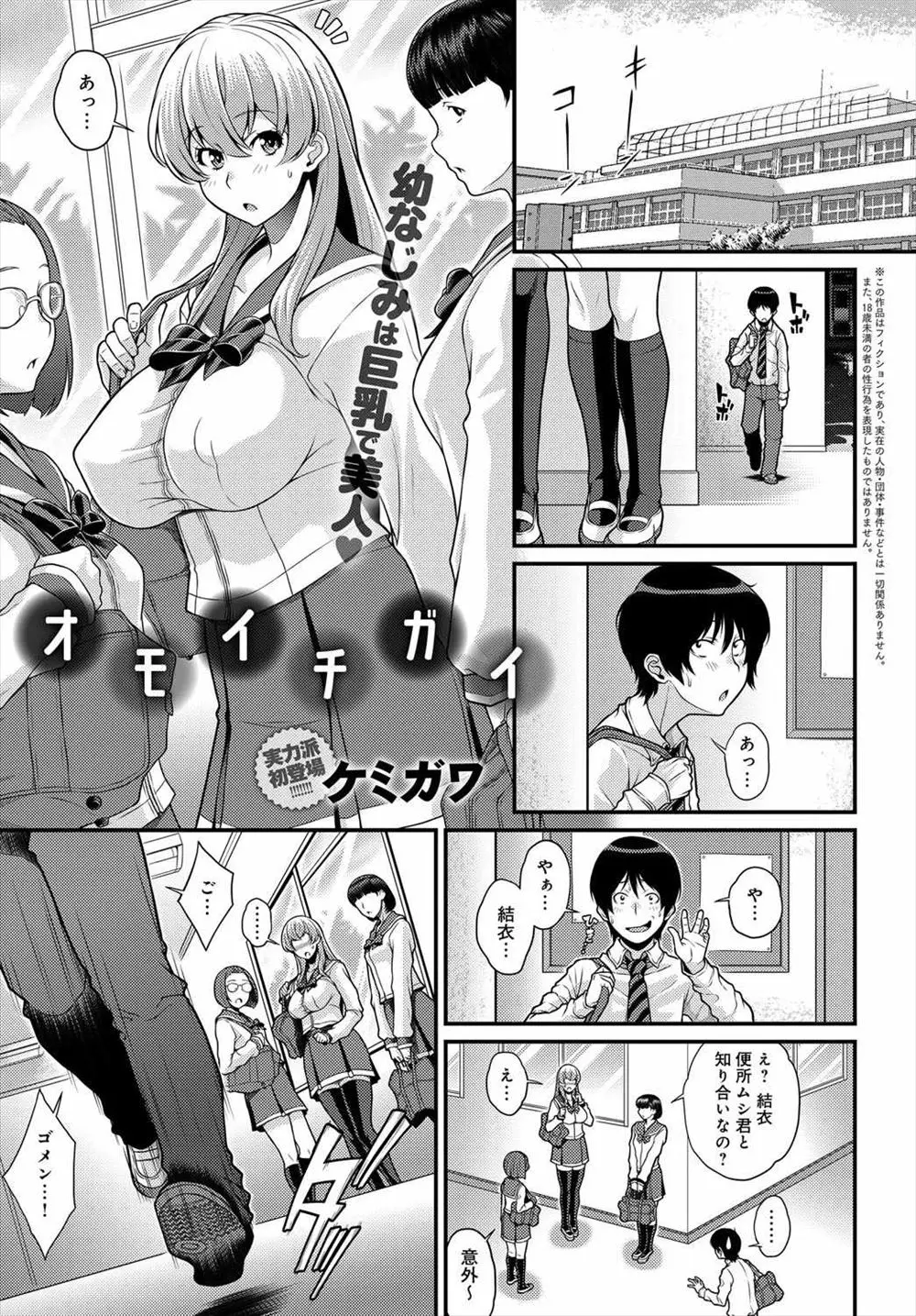 【エロ漫画】学校で人気者の爆乳美人なJKがチャラい男と楽しそうに歩いてるのを見て逆上した幼なじみがレイプしてしまうが…！？