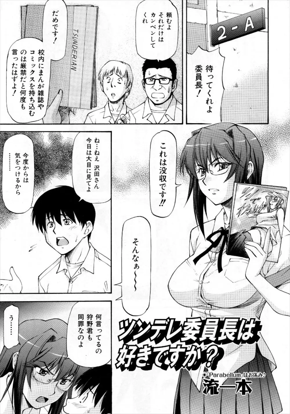 【エロ漫画】限定版のエロ漫画を没収した冷徹な巨乳委員長がオナニーしているのを目撃して、二穴中出しレイプで堕とすオタク男子たちｗｗｗ