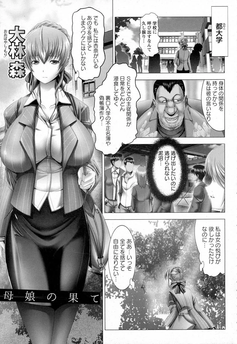 【エロ漫画】母と娘が別ルートで同じ鬼畜教師を相手に裏口入学のために枕接待をしていて3P親子丼セックスさせられる！