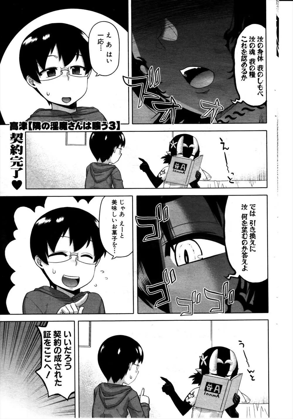 【エロ漫画】幼なじみが実はサキュバスでデビューすることになったがうぶで恥ずかしがり屋なため協力することになり、ビッチな母親と一緒に3P親子丼セックスで処女を卒業ｗｗｗ