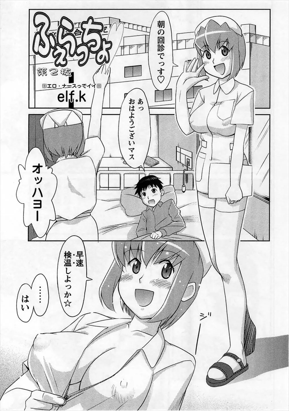 【エロ漫画】ビッチな巨乳ナースにおちんちんを洗わないという約束をさせられ、そのかわりに毎朝くっさい包茎チンコをフェラでヌイてもらっているショタ患者ｗｗｗ