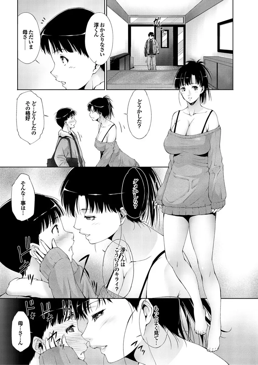 【エロ漫画】甥っ子が母親のことを女としてみていることに気がついた母親と見た目がそっくりな叔母が、いつか母親に襲いかかるのを食い止めるために夜這いして筆下ろししてあげた件ｗｗｗ