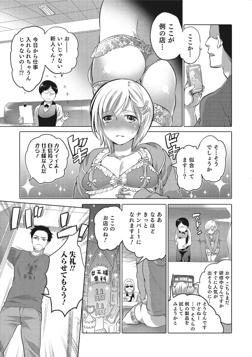 【エロ漫画】女顔をした年下の幼なじみがSMクラブで働くというので女体化薬を奪い女体化して幼なじみの代わりに働き始める男ｗｗｗ