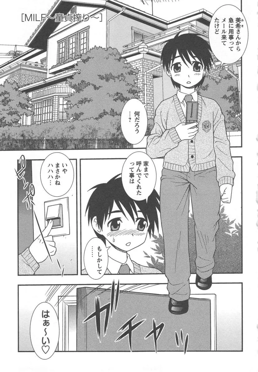 【エロ漫画】彼女の母親にだまされ呼び出された少年が、彼女が部活の先輩たちと乱交セックスしているとうそをつかれ挑発してきた彼女の母親に精教育されながら童貞を奪われた！