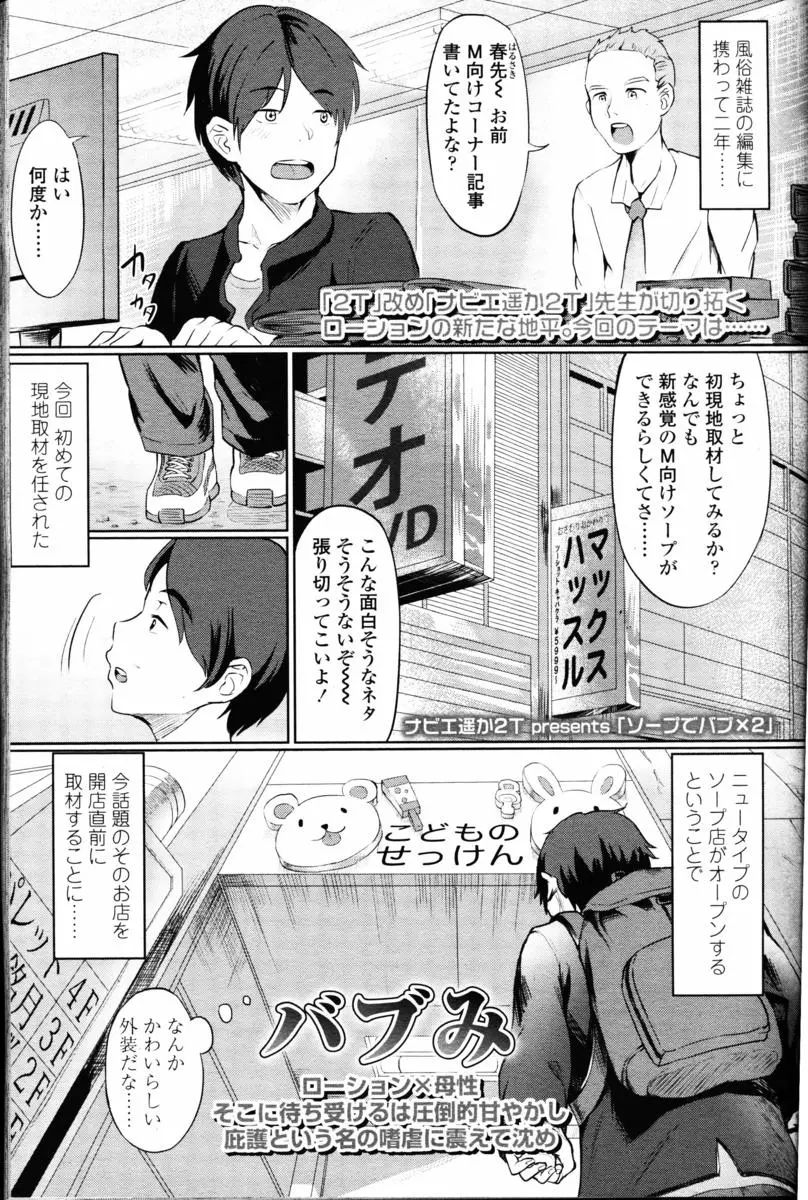 【エロ漫画】赤ちゃんプレイ専門のソープランドがオープンして取材にやってきた風俗雑誌の編集者が2人の巨乳ソープ嬢を相手にバブみ発動ｗｗｗ