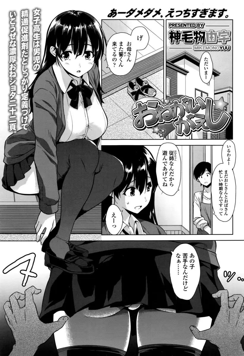 【エロ漫画】いたずら好きなショタいとこに対して、大人の態度をとれば大丈夫と言われたがすべて逆効果で、興奮したショタいとこに夜這いされる巨乳JKｗｗｗ