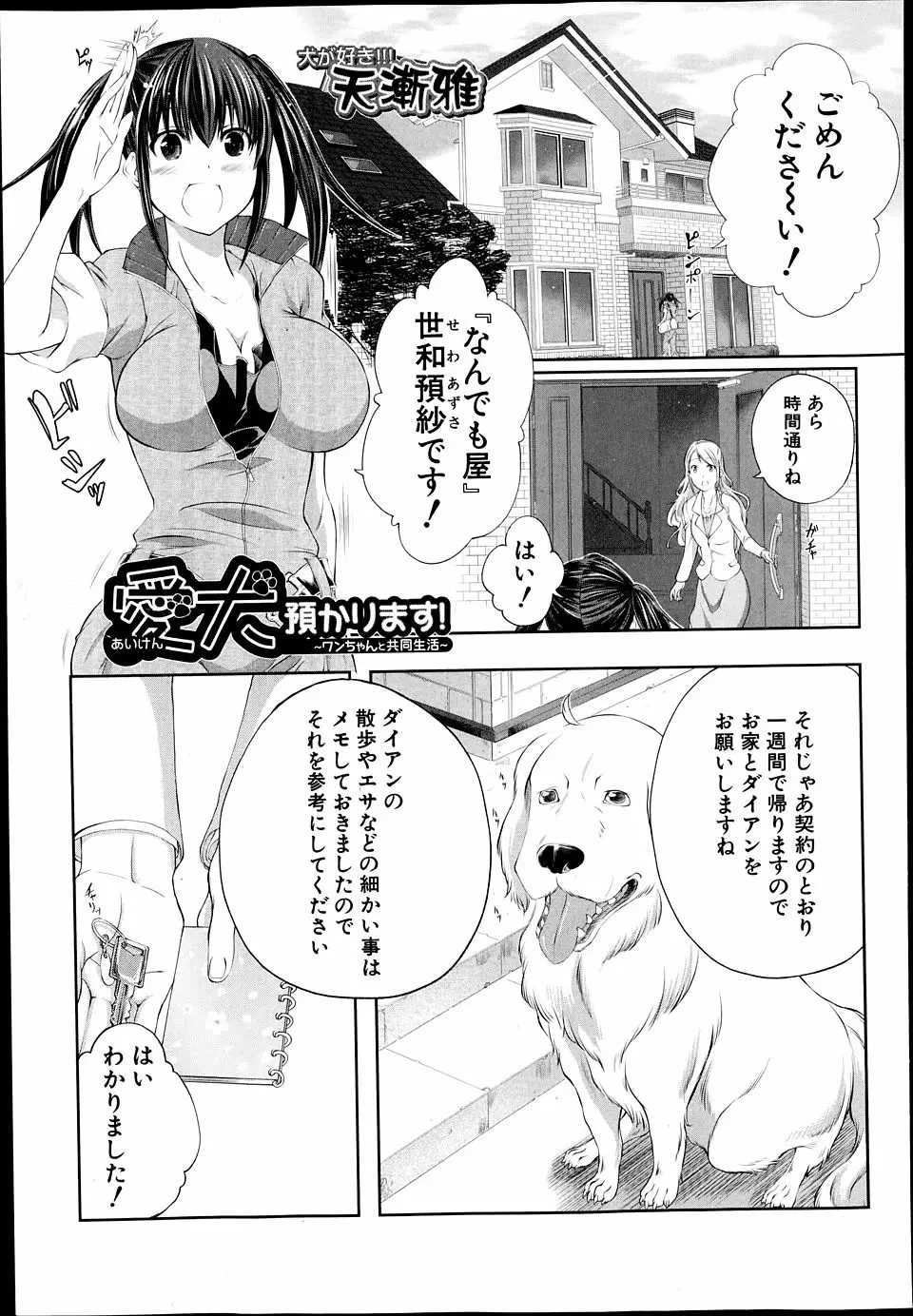 ペットに襲われる 安い エロ漫画