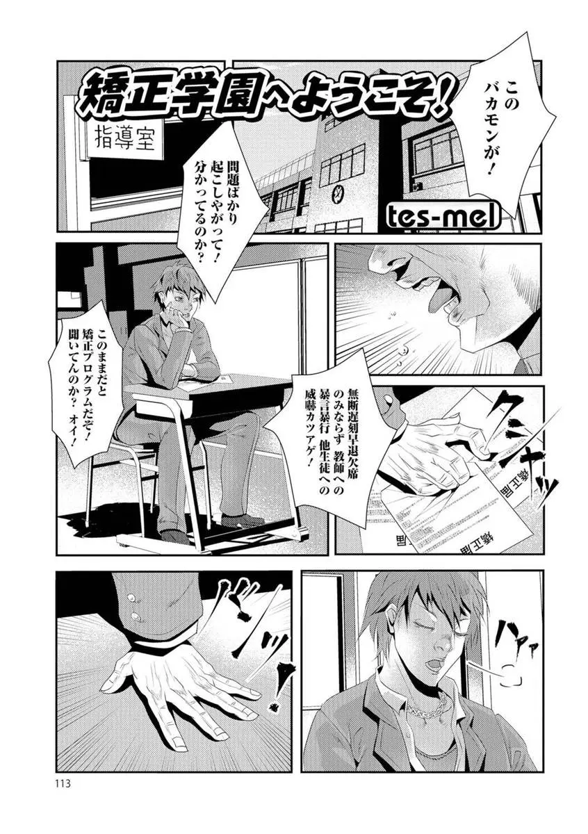 【エロ漫画】問題児の男子が性転換薬を飲まされ女体化してしまい、今まで迷惑をかけまくった教師たちに集団レイプされ性奴隷に堕とされるｗｗｗ