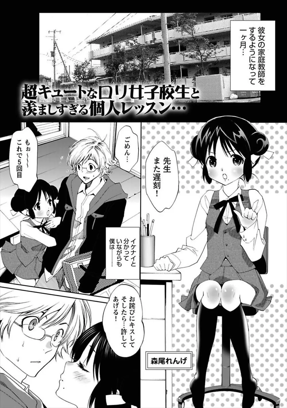 【エロ漫画】ロリなJKと肉体関係を持った家庭教師が母親に見つかるが、セクシーな母親が自分もその授業を受けてみたいとまさかの3P親子丼セックスｗｗｗ