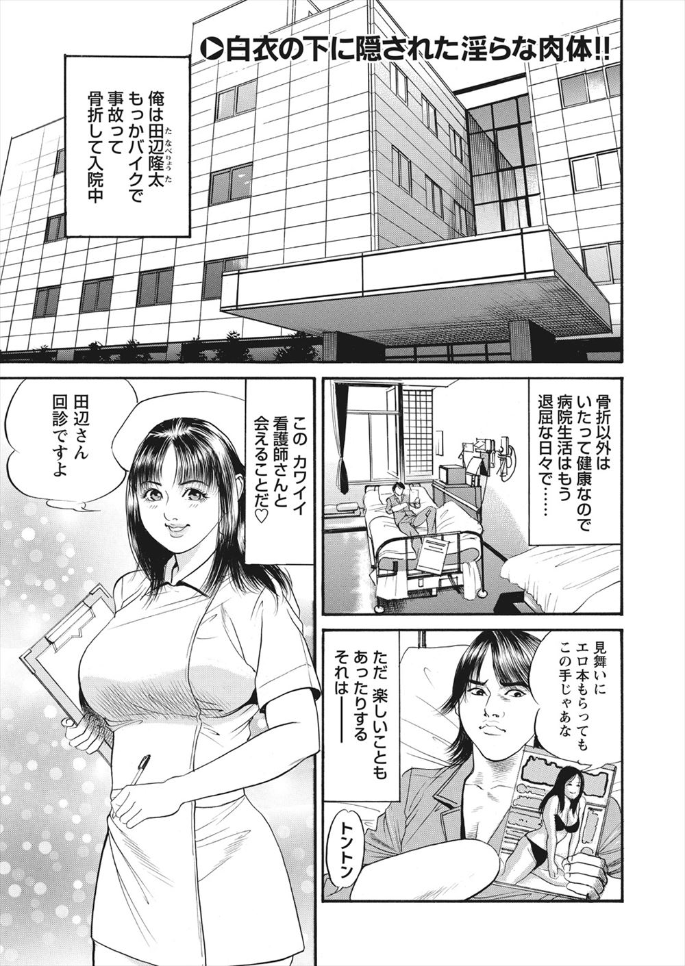 【エロ漫画】骨折で入院して身体は元気な入院患者が巨乳ナースがオナニーしてるとこを盗撮して性欲解消ｗｗｗ