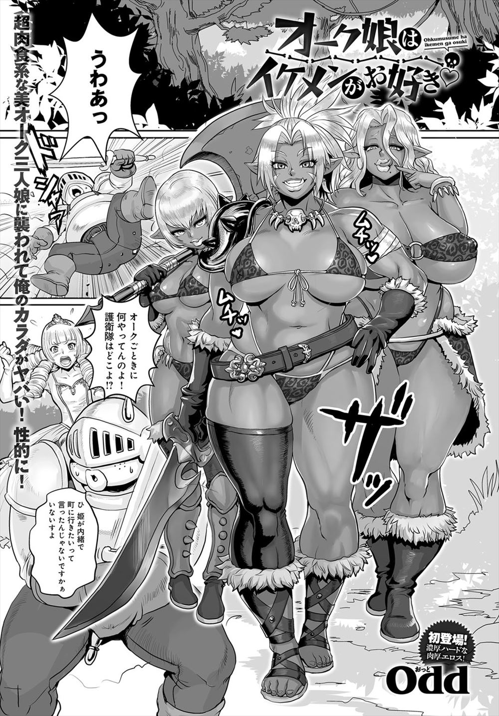【エロ漫画】オーク界では超イケメンに見えるキモデブ戦士が、オークの肉食系美人三人娘に拉致られハーレム逆レイプされる！