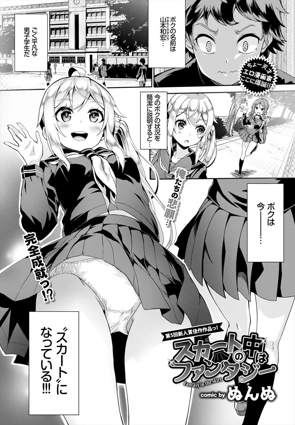 【エロ漫画】突然大好きな美少女クラスメイトのスカートになってしまった男子が、美少女クラスメイトの処女を奪い中出しレイプしたったｗｗｗ