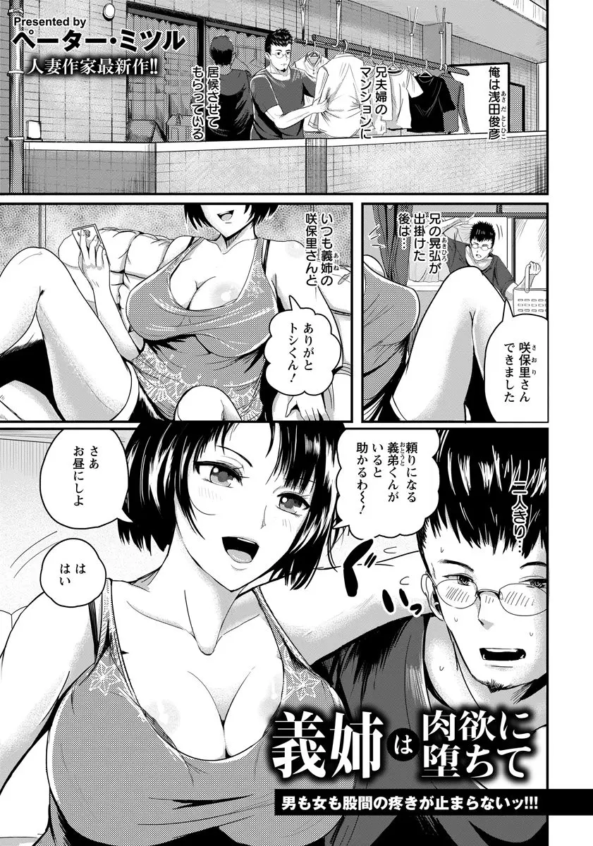 【エロ漫画】兄嫁が無防備すぎて我慢できなくなった弟が、兄より大きくたくましい巨根でNTRレイプして兄嫁のわがままボディを堕としたったｗｗｗ