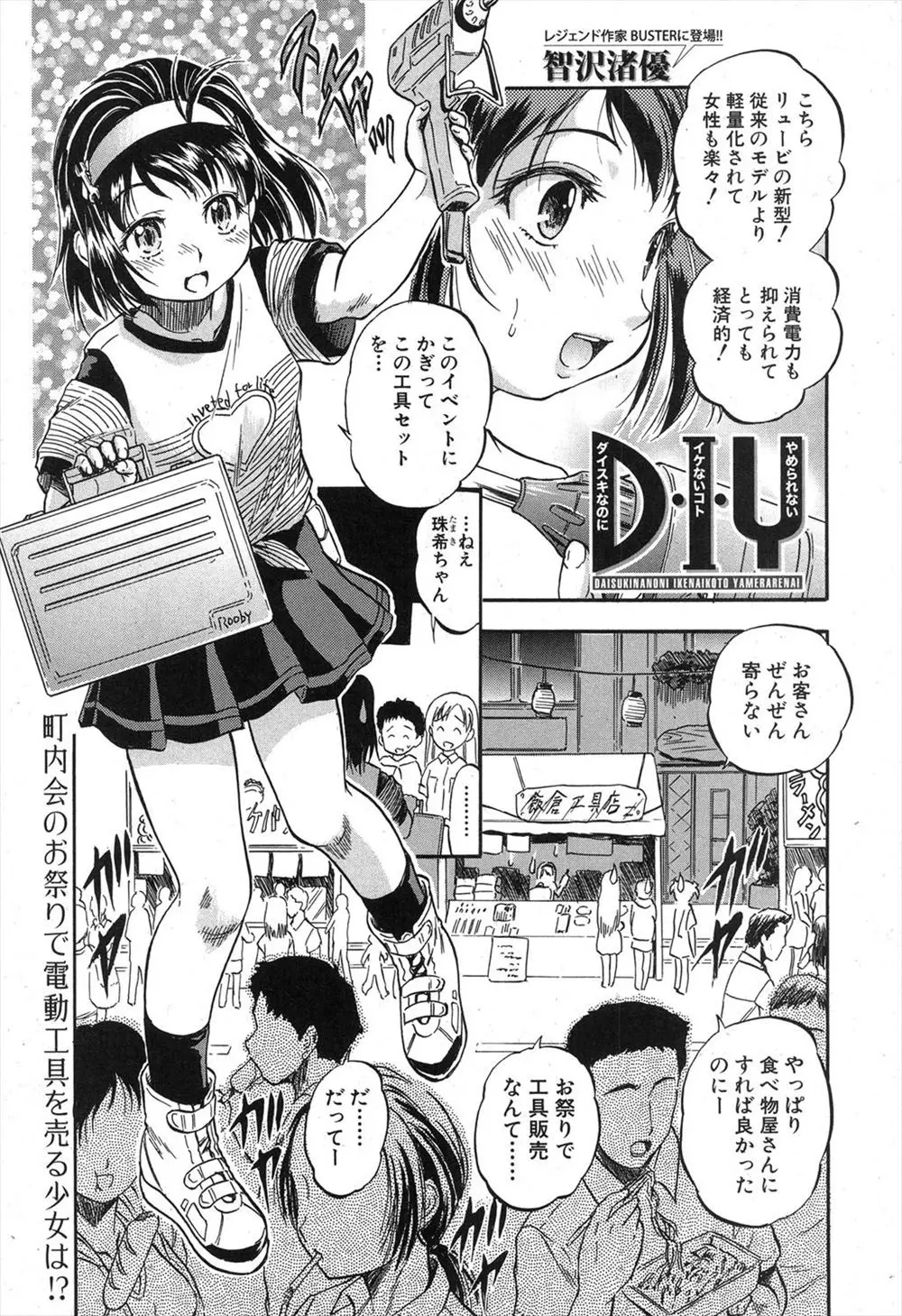 【エロ漫画】需要がない実家の工具店を守るために母親が商店街の偉い人たちに抱かれているのを見てしまった娘が電動ドリルで処女を卒業ｗｗｗ