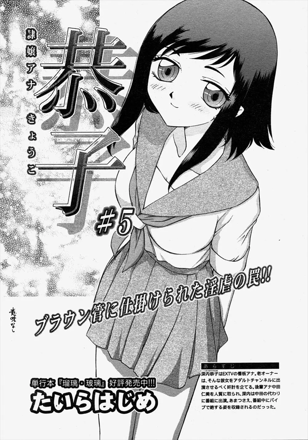 【エロ漫画】美人女子アナが弱みを握られ女子アナイメクラ風俗に潜入取材させられてスタジオ風のプレイルームで客に掟破りの中出しセックスをされてしまう！