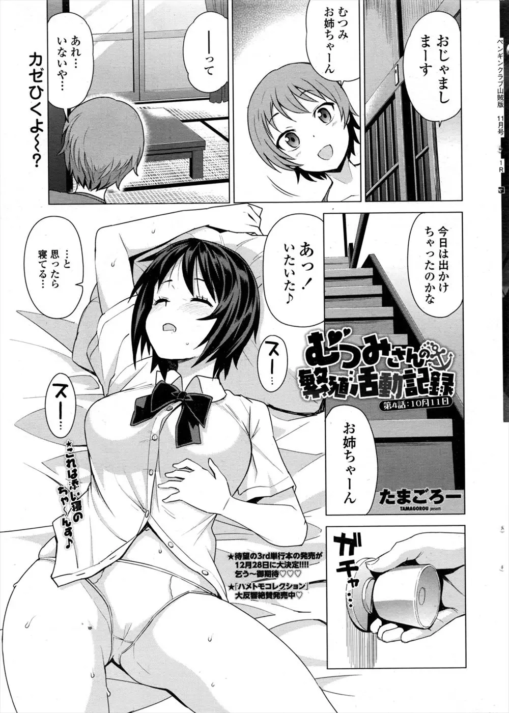 【エロ漫画】パンツ丸出しで眠っていた年上の巨乳幼なじみのおっぱいを出来心で触っていたら止まらなくなり中出しまでしてしまったショタｗｗｗ