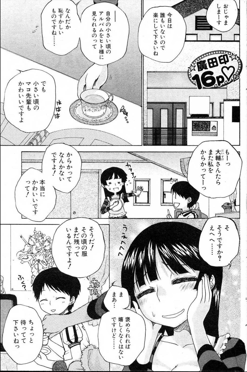 【エロ漫画】幼稚園のスモックを着たかわいい彼女とコスプレセックスをしてアナル処女を奪ったったｗｗｗ