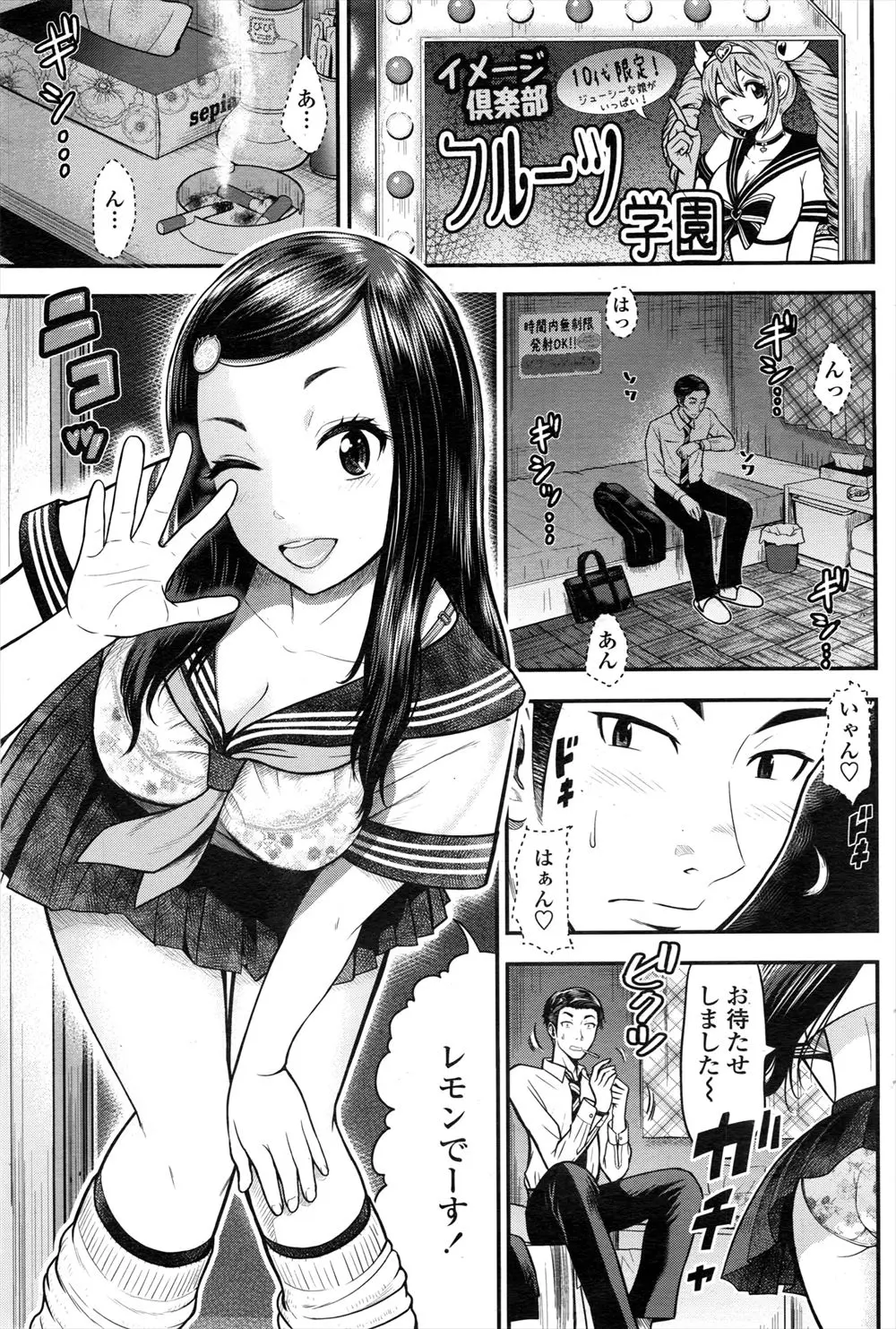 【エロ漫画】接待でイメクラに入ったサラリーマンが現役JDのかわいい巨乳義妹に出迎えられて店にはナイショで本番させてもらった件ｗｗｗ