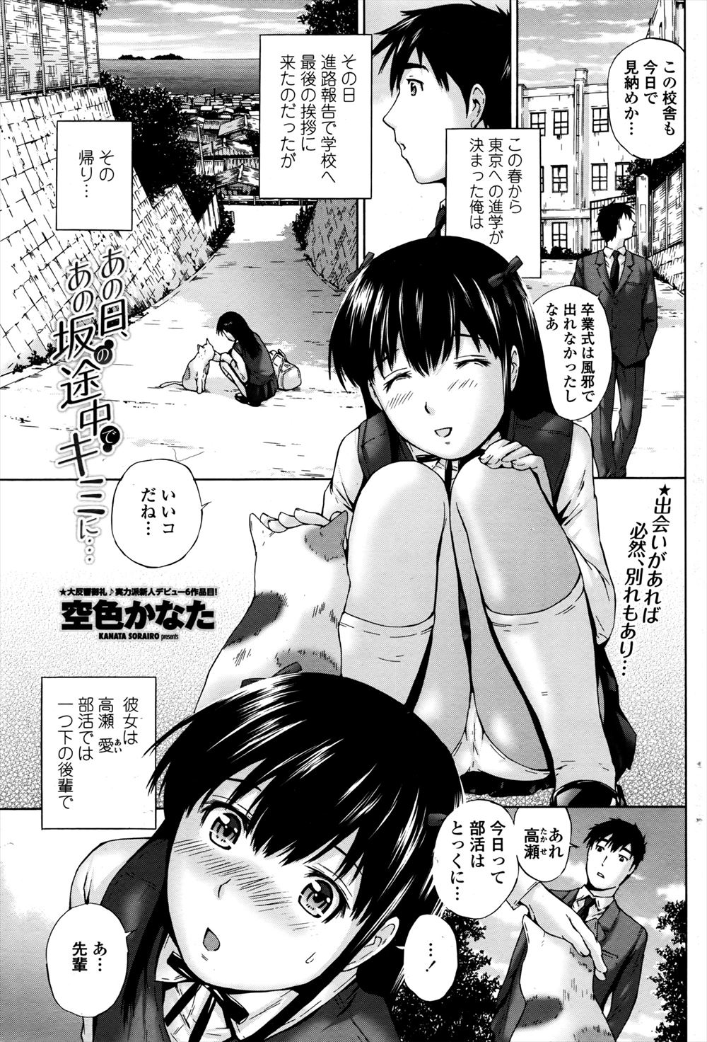 【エロ漫画】東京への進学が決まった男子が後輩に告白されて近所の神社で後輩の処女を奪いいちゃラブ野外セックス♡