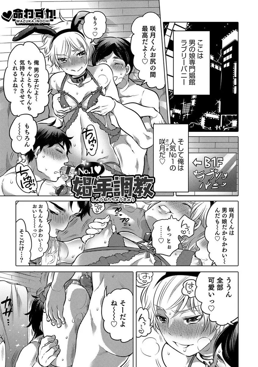 【エロ漫画】風俗でNo.1を争っている男の娘たちがいつも喧嘩してるのを利用し挑発して、本番をまったくしない2人に特訓と称して変態調教してそこでも張り合う2人を肉便器に堕としたったｗｗｗ