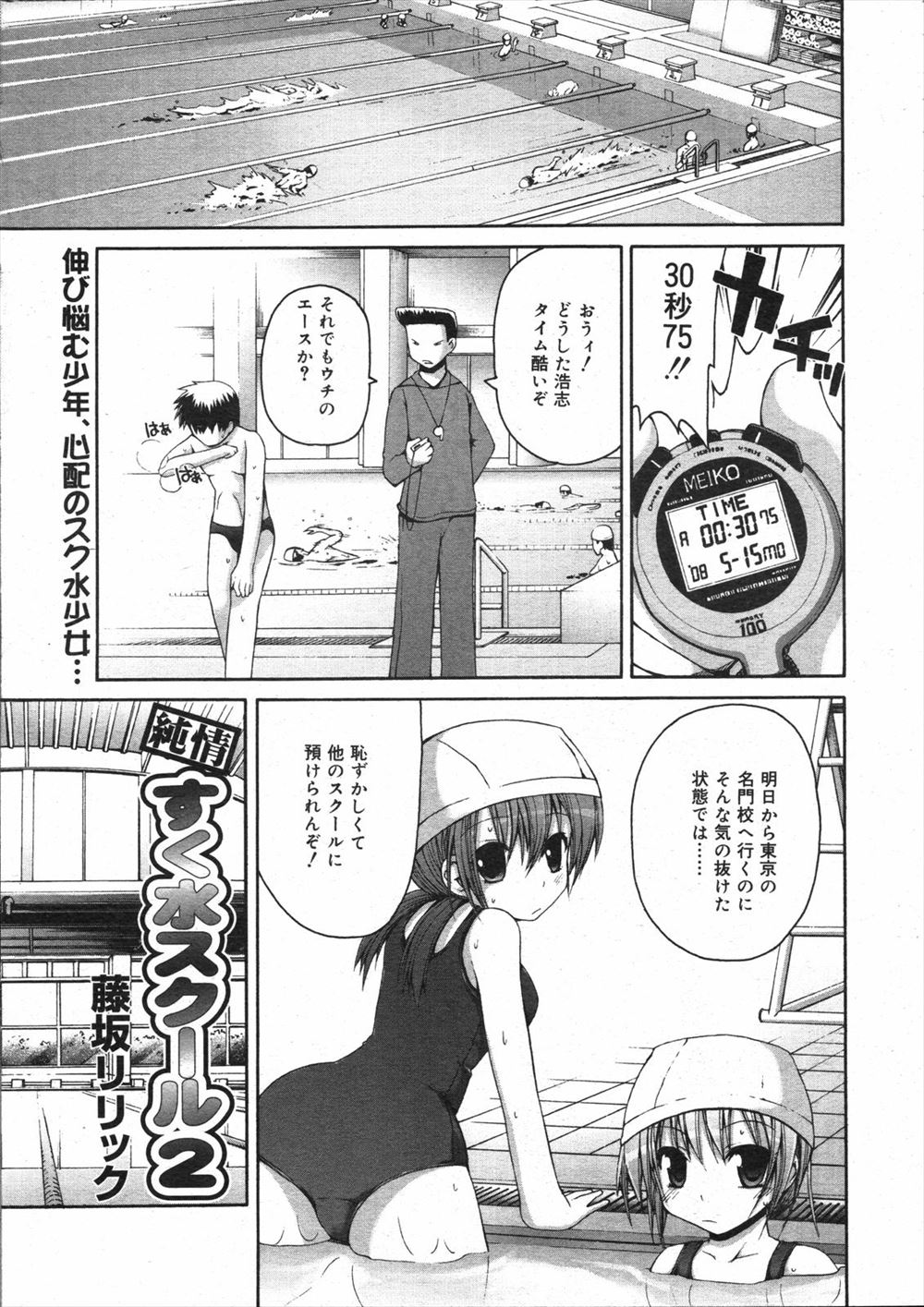【エロ漫画】東京の名門校に転校が決まってから女子たちとセックスしまくっていた水泳部のエースがセックスにハマり転校を取りやめｗｗｗ