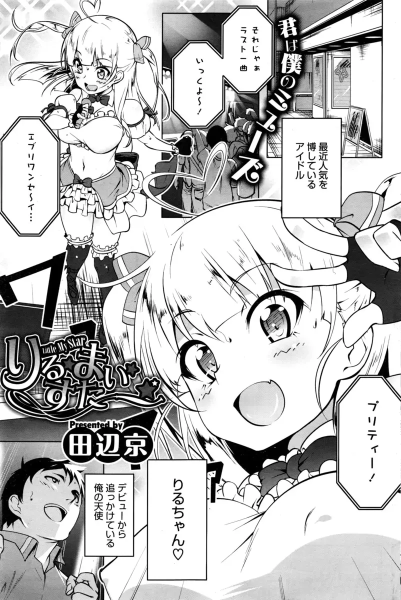 【エロ漫画】ずっと追いかけていたあこがれの巨乳アイドルがおっパブで働いていて夢中でおっぱいにむしゃぶりついていたら気に入られて中出しセックスまでさせてくれた件♪