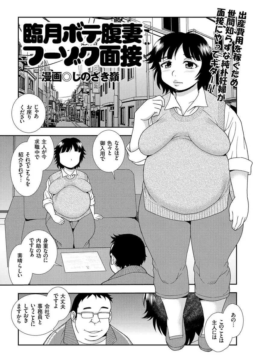 【エロ漫画】出産費用を稼ぐために旦那には内緒で風俗の面接にやって来た妊婦が、エロ店長に本番は禁止だからねと言われながら研修と称してNTRセックスされるｗｗｗ