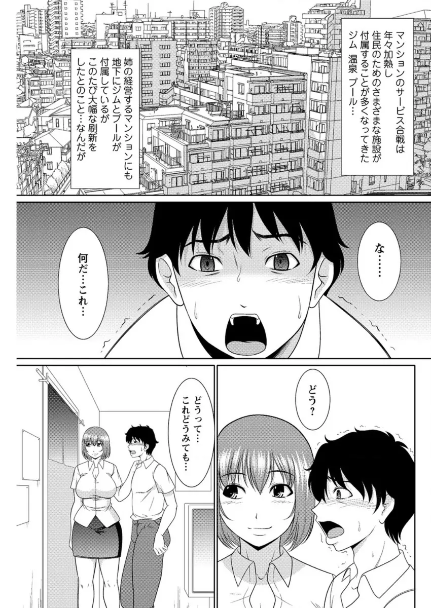 【エロ漫画】人妻たちが性的サービスをしてくれるマンションに入居した男がいきなり3人の爆乳人妻たちの中に放り込まれハーレムNTRセックス！