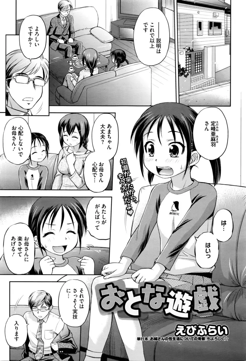 【エロ漫画】初潮を迎えたら未成年でも子供を作る準備ができていたら成人と認められる法律ができて、初潮を迎えたばかりの少女が母親の目の前で処女を奪われ見事に合格した件ｗｗｗ