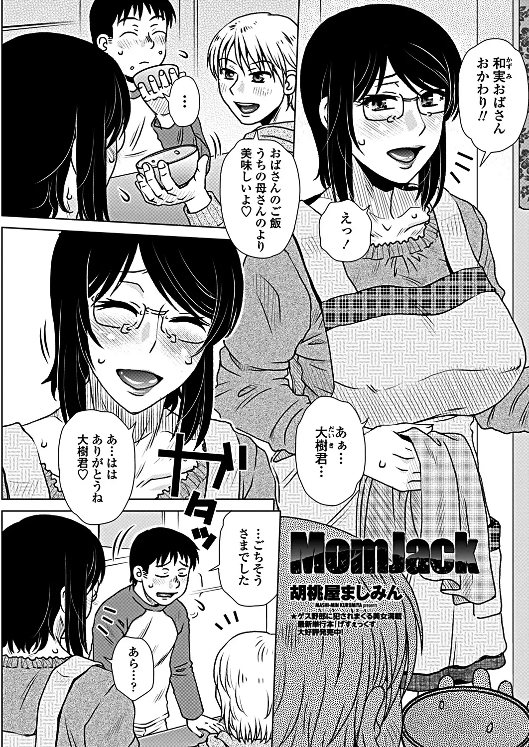 【エロ漫画】お隣のおばさんが入院してから苦手な年上の幼なじみがうちに入り浸っていて、知らない間に母親をレイプして性奴隷に落としていた！